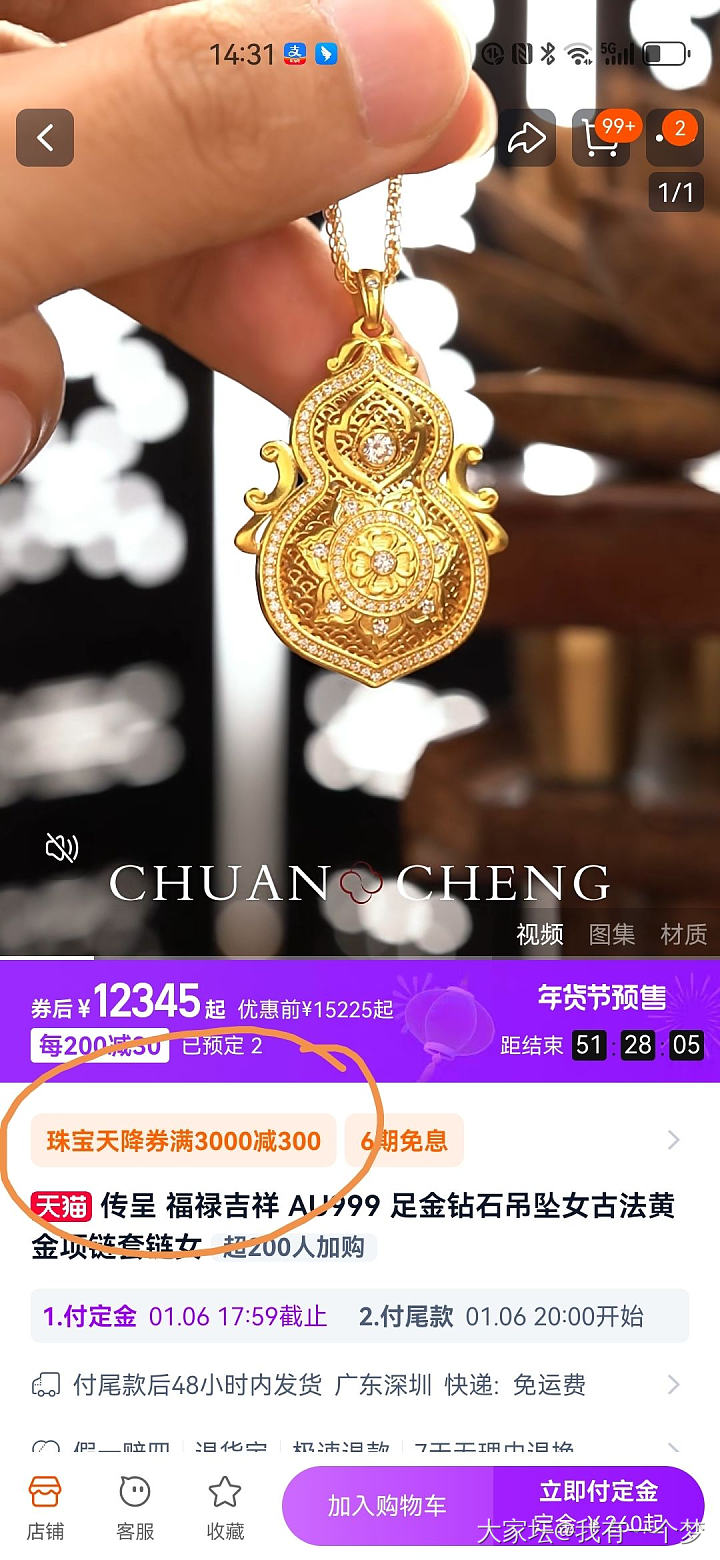 宝宝们珠宝券3000-300又可以领了_金