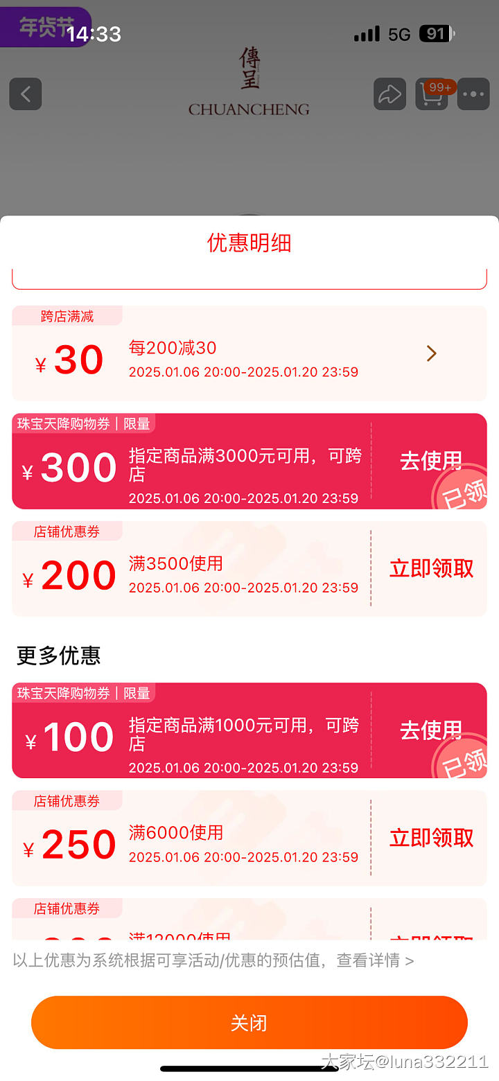 宝宝们珠宝券3000-300又可以领了_金