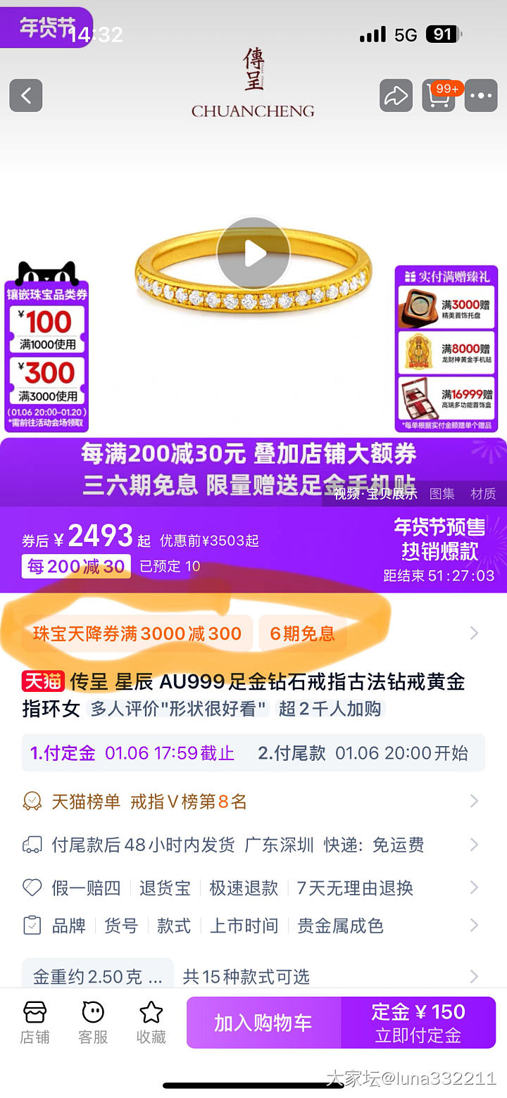 宝宝们珠宝券3000-300又可以领了_金