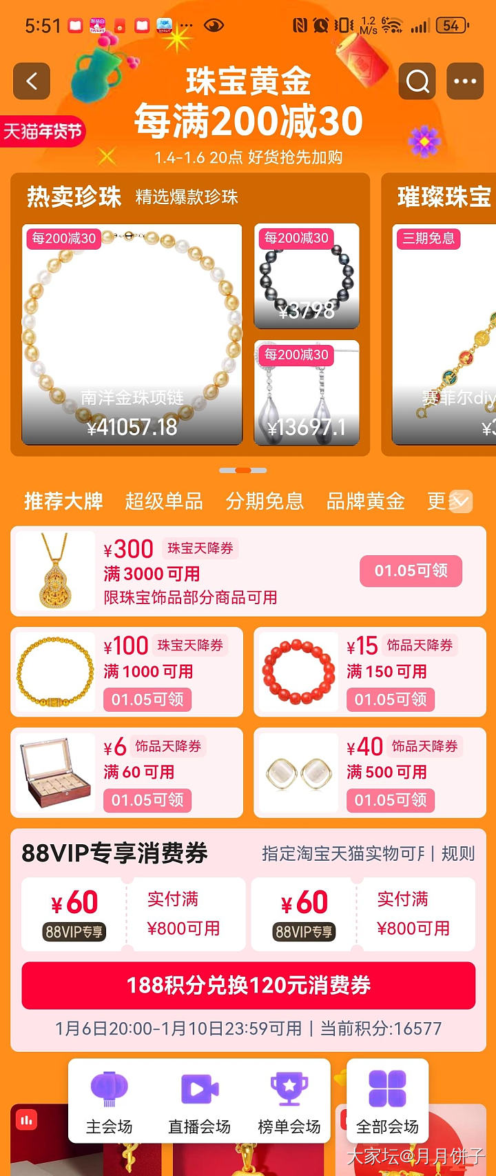 宝宝们珠宝券3000-300又可以领了_金