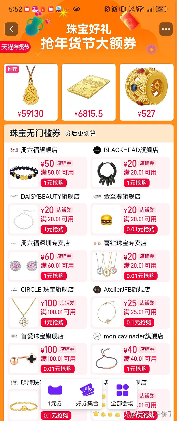 宝宝们珠宝券3000-300又可以领了_金