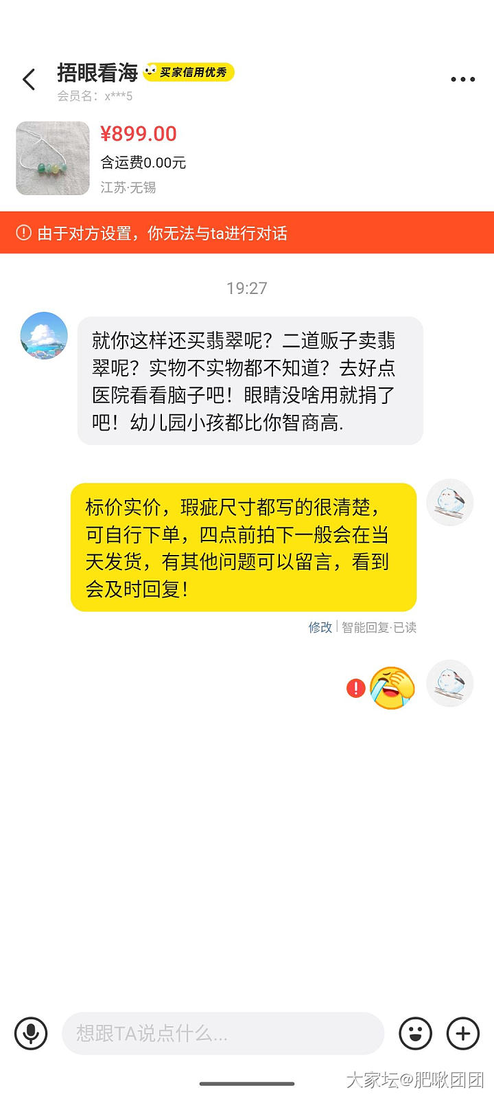 避雷这个疯狗翡翠卖家，这年头卖货这么难，还有态度这么差的卖家呢_闲鱼