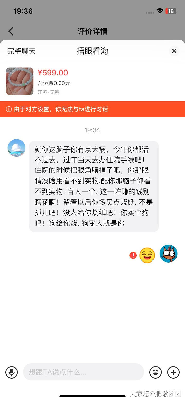 避雷这个疯狗翡翠卖家，这年头卖货这么难，还有态度这么差的卖家呢_闲鱼