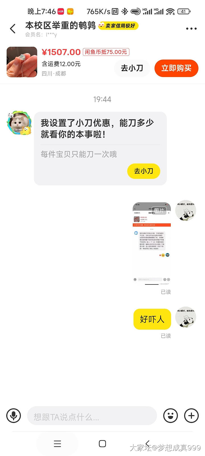 避雷这个疯狗翡翠卖家，这年头卖货这么难，还有态度这么差的卖家呢_闲鱼