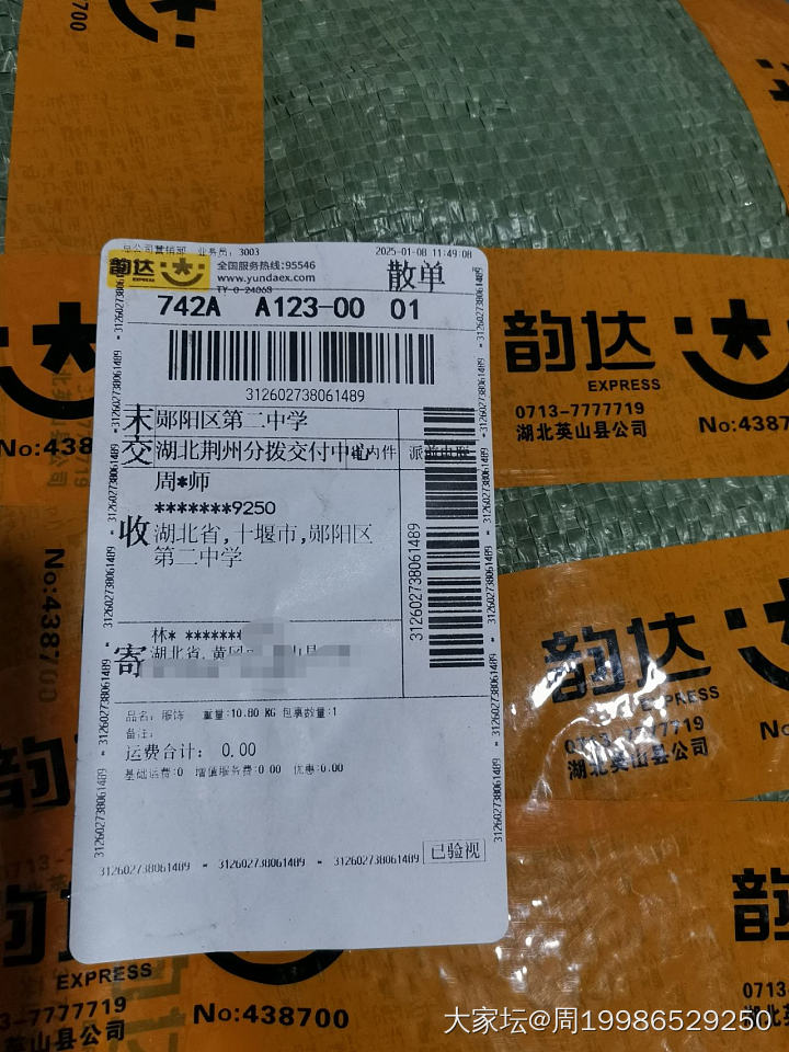 感谢来自于湖北省英山县林女士，您寄来的东西收到了