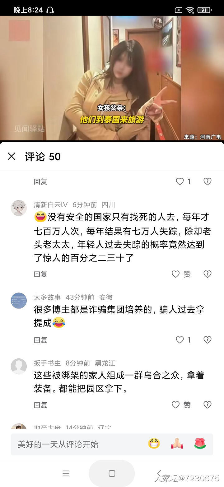 真人版消失的她_闲聊