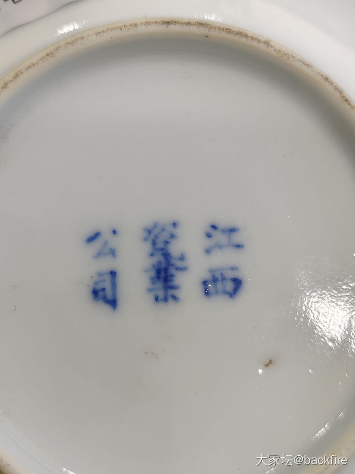 江西瓷业的小碟子_收藏