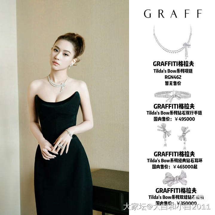 Graff高级珠宝沙龙_名贵宝石钻石时尚奢侈品