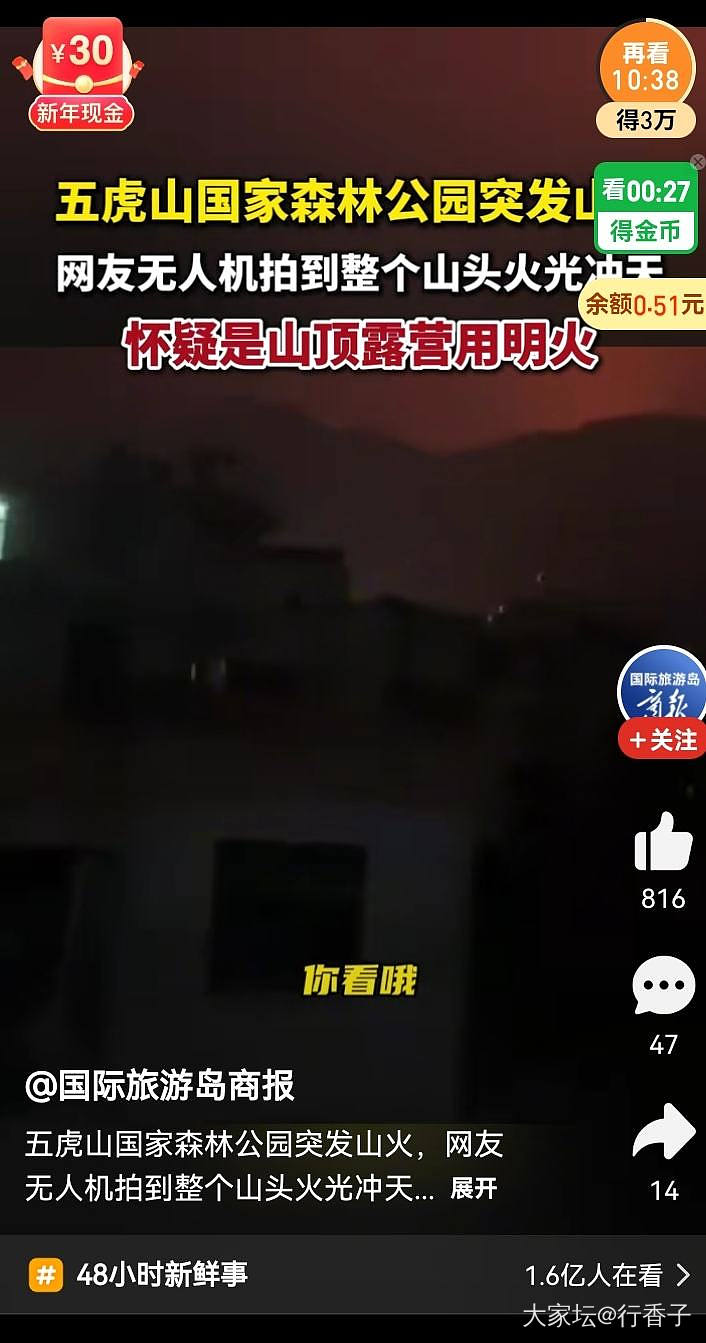 福建五虎山也着了？_闲聊