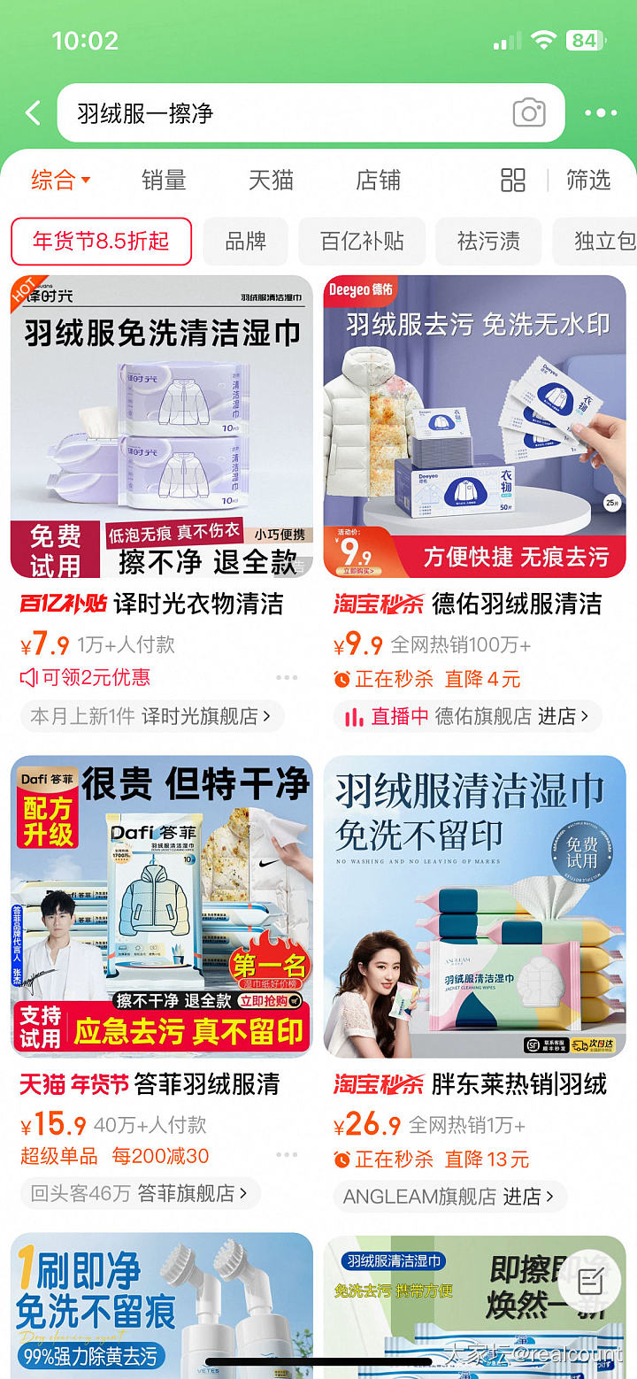 求大家推荐好用的羽绒服清洁湿巾或者其他神器_生活
