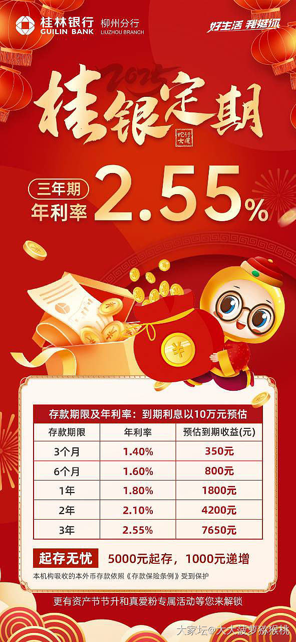 关于存定期_理财_珠宝大家坛