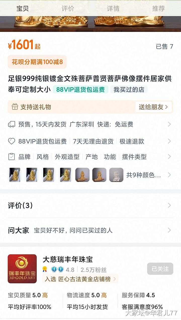 姐妹们 求个文殊菩萨 送金币 谢谢🙏_金