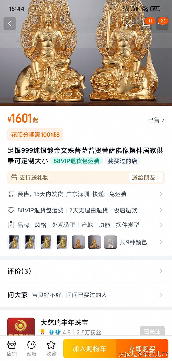 姐妹们 求个文殊菩萨 送金币 谢谢🙏_金
