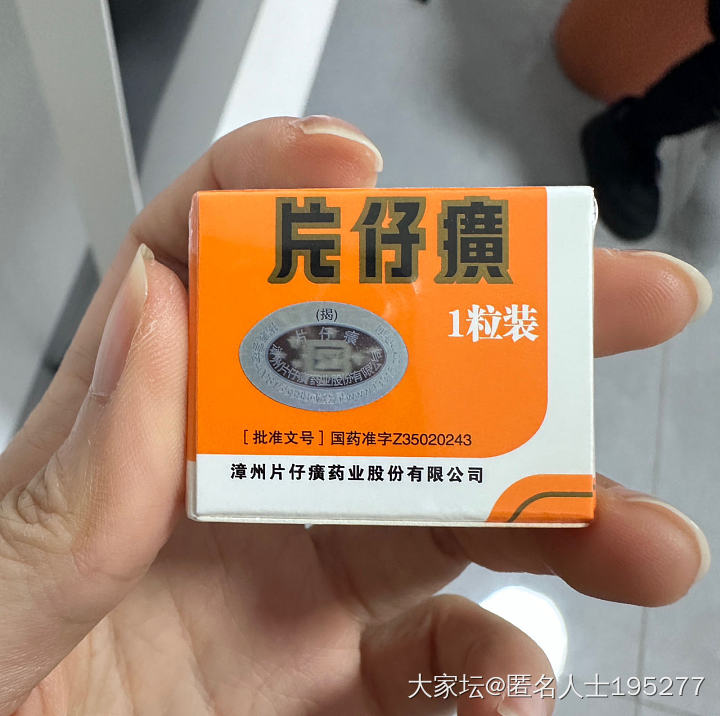 片仔癀到底是不是智商税？_闲聊
