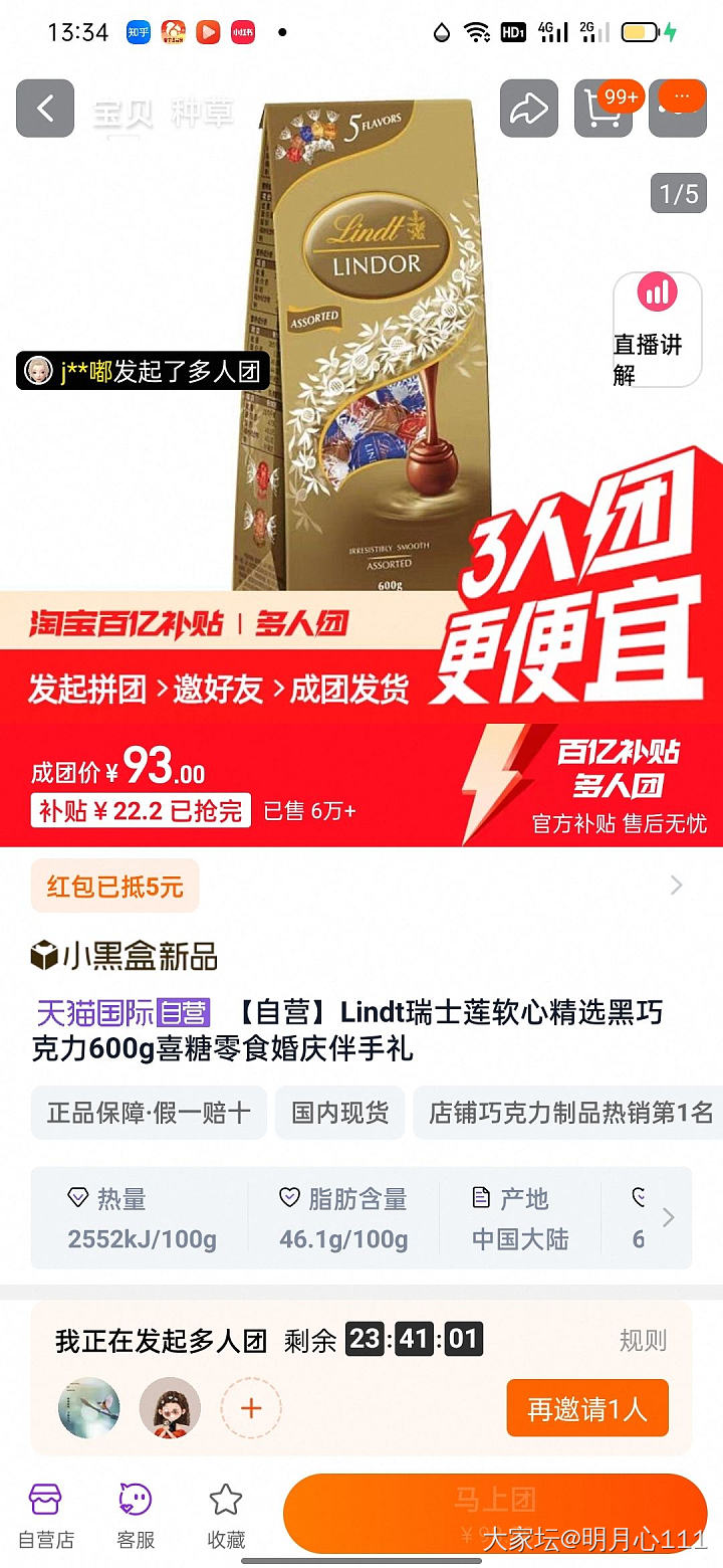 姐妹们，瑞士莲巧克力团购了