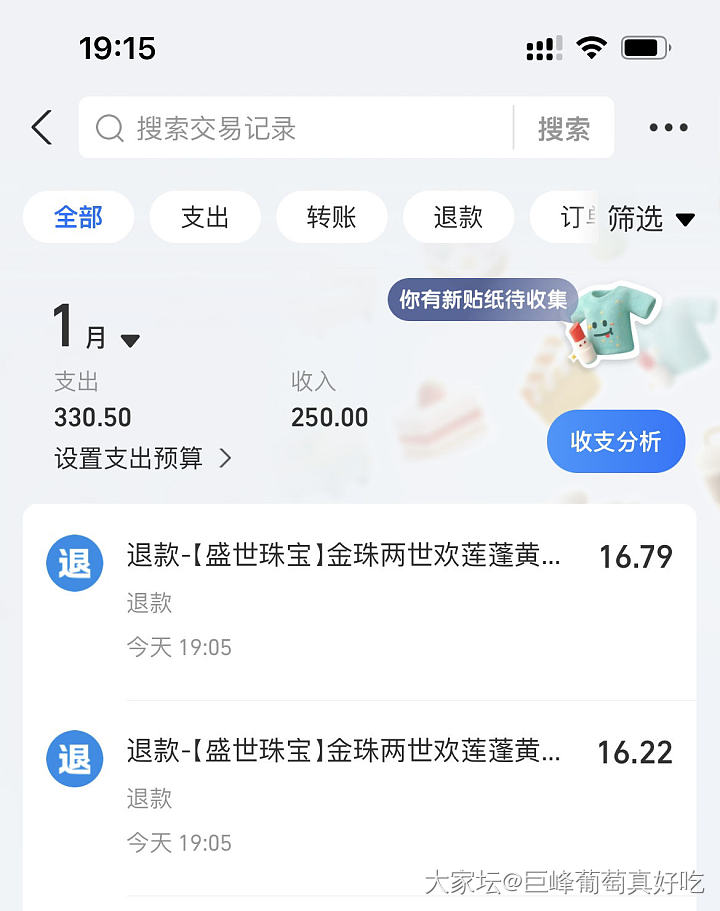 盛世集团的小珠子的差价历时14天总算都退回来了_金