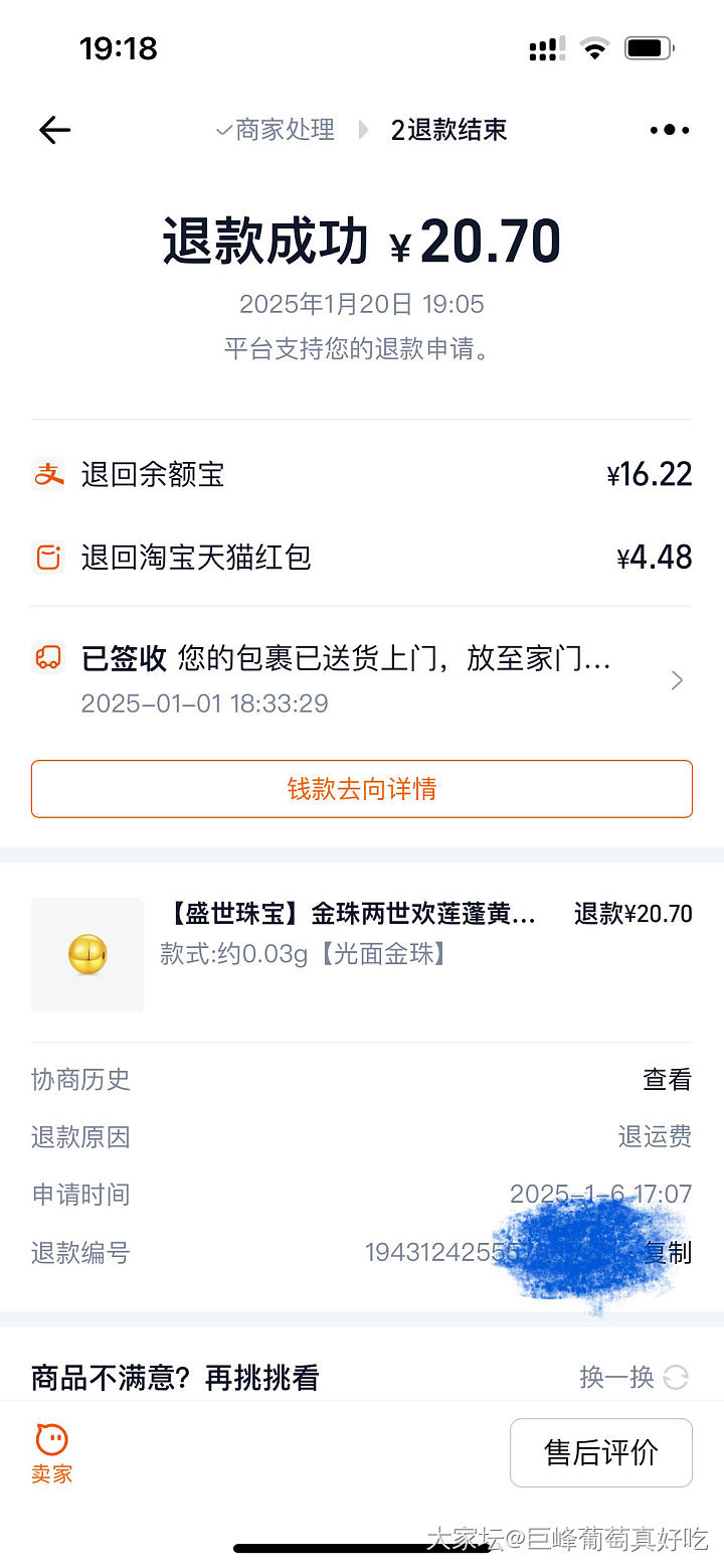 盛世集团的小珠子的差价历时14天总算都退回来了_金