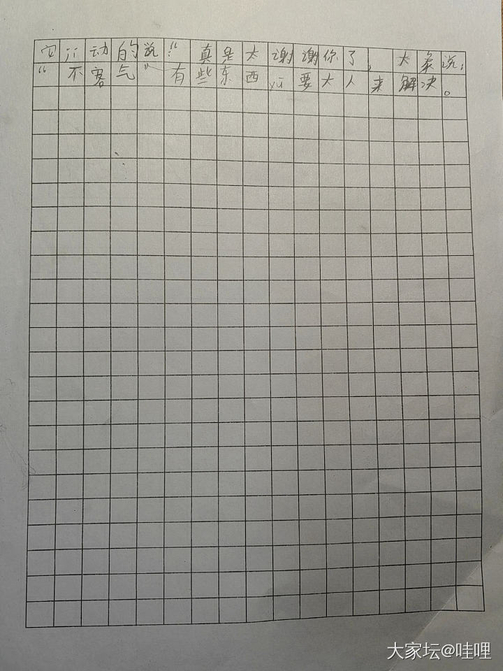 谁能把一个成语的四个字都写错啊？_育教亲子
