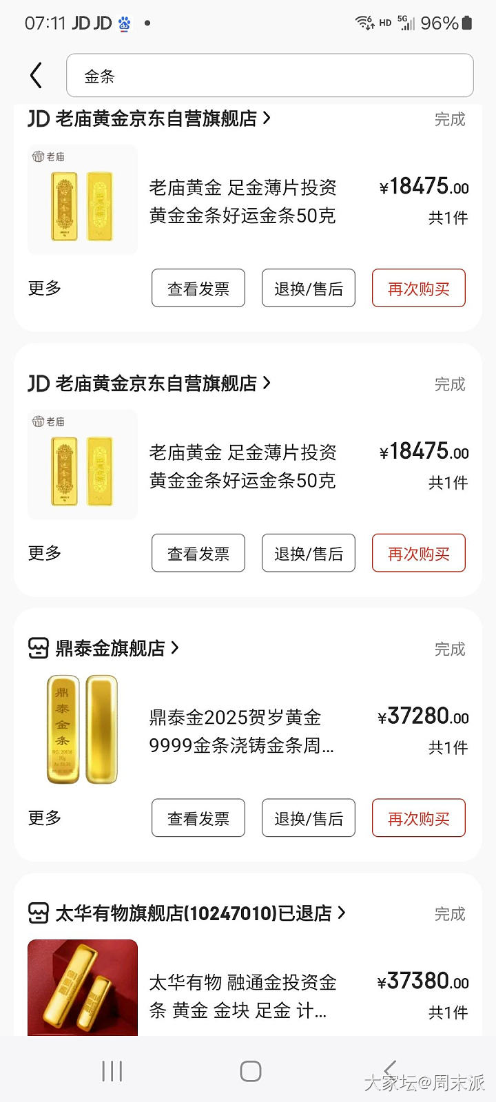 我有多久没买金条了？_贵金属金