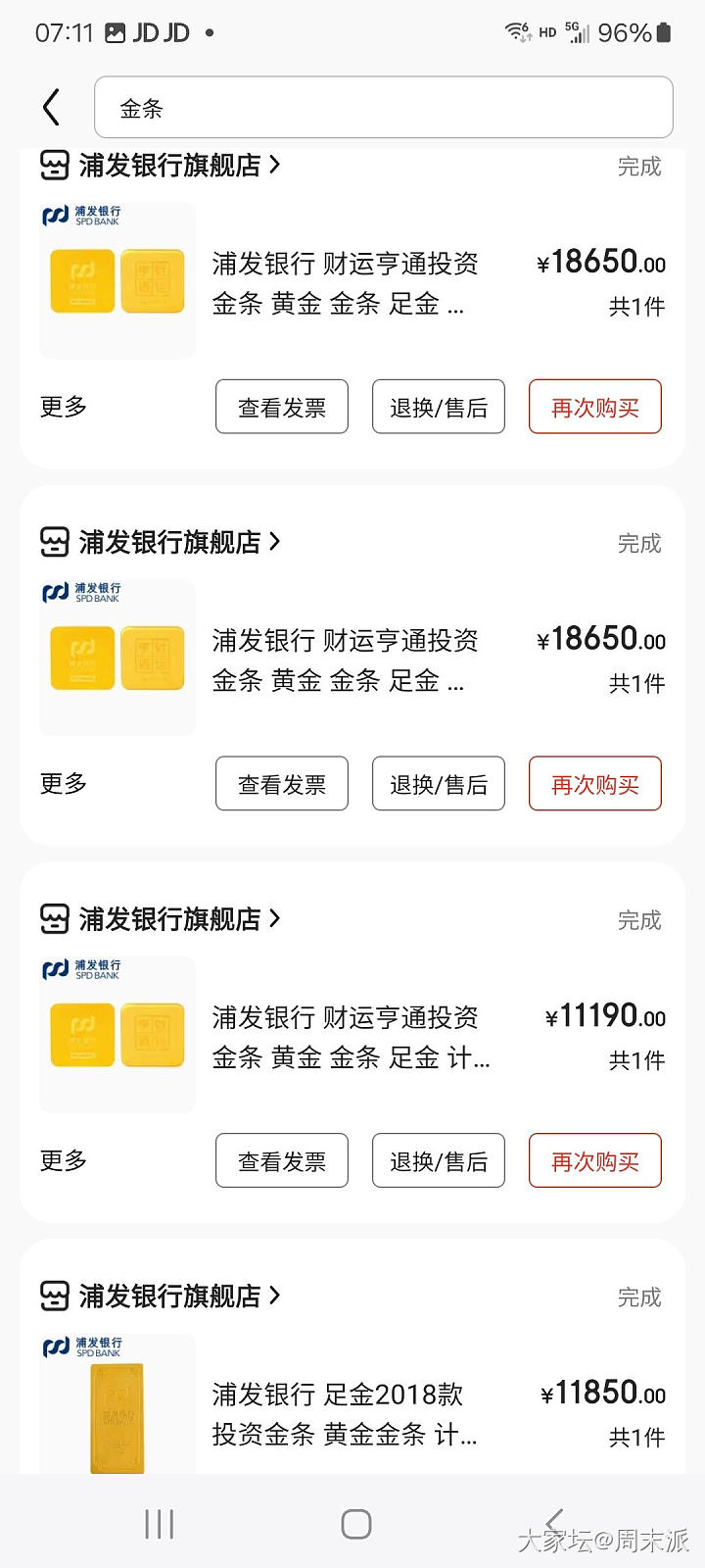 我有多久没买金条了？_贵金属金