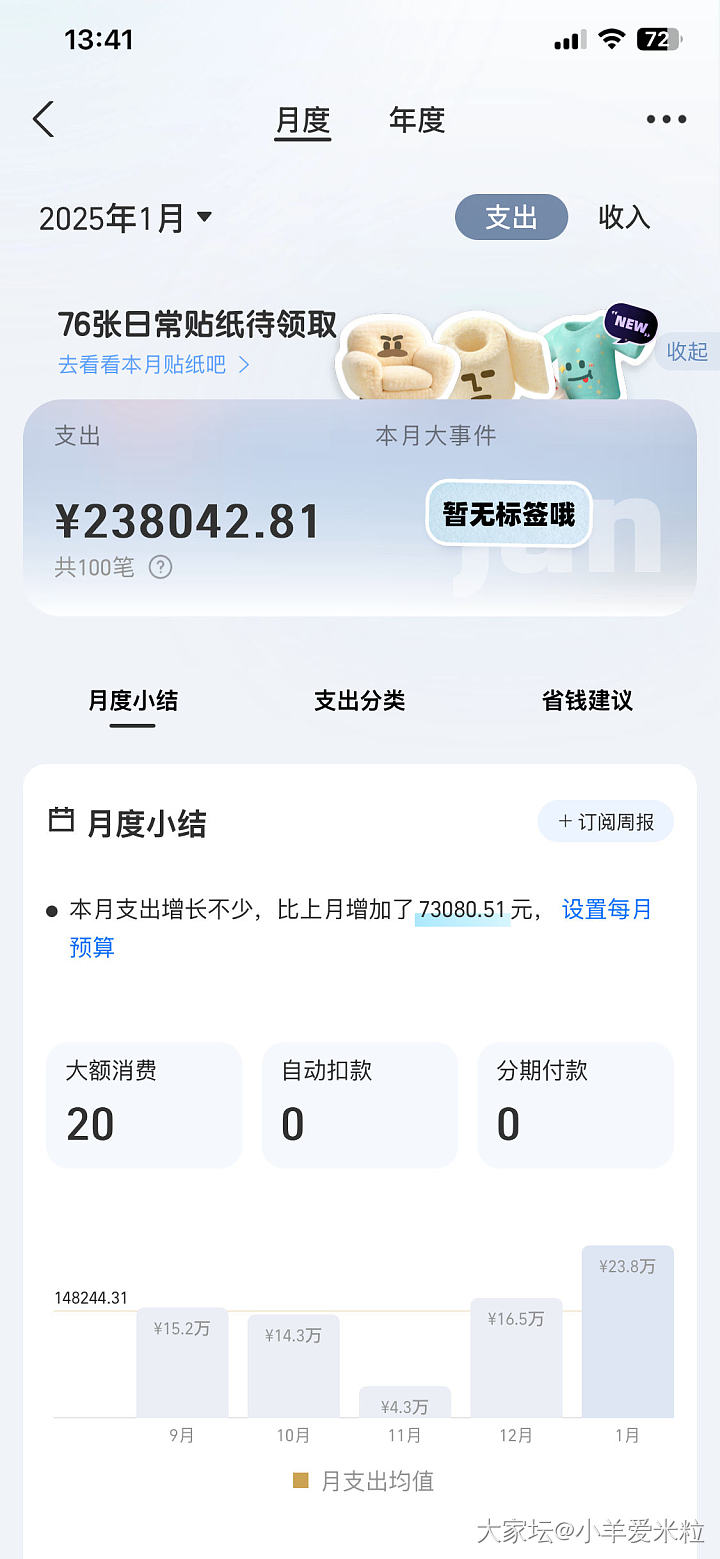 我老公说我花钱流水😅_闲聊