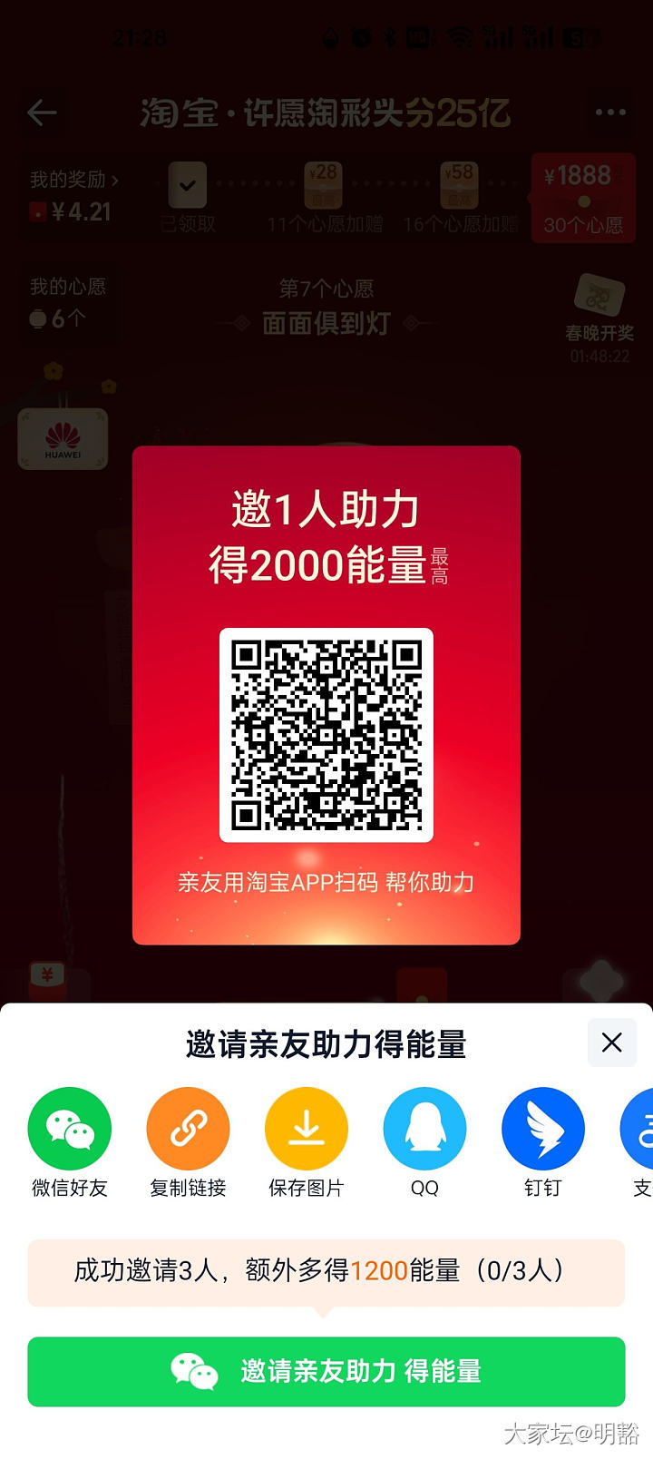 淘宝互助领红包
