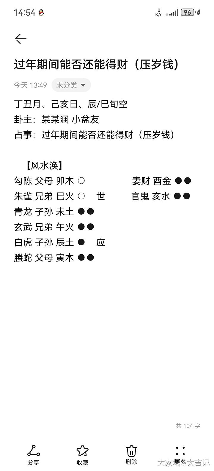 给孩子算了一卦，还有进账的压岁钱没有！_闲聊