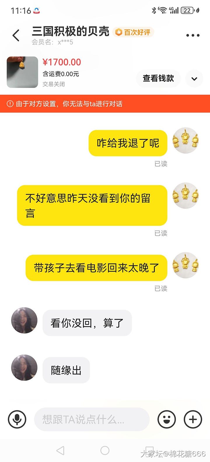 鱼上的卖家都这么牛吗？拉黑我2次评评理我有错吗？_闲鱼