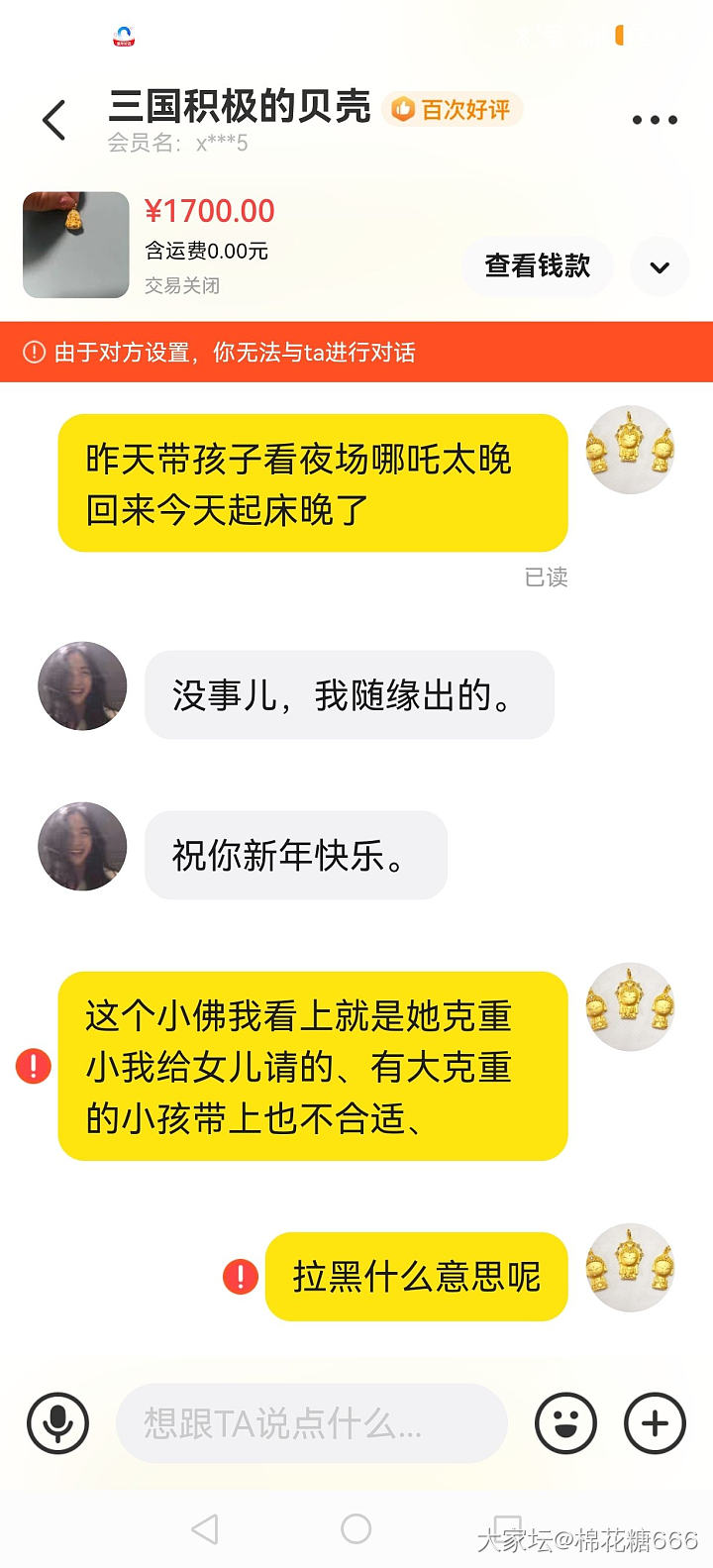 鱼上的卖家都这么牛吗？拉黑我2次评评理我有错吗？_闲鱼