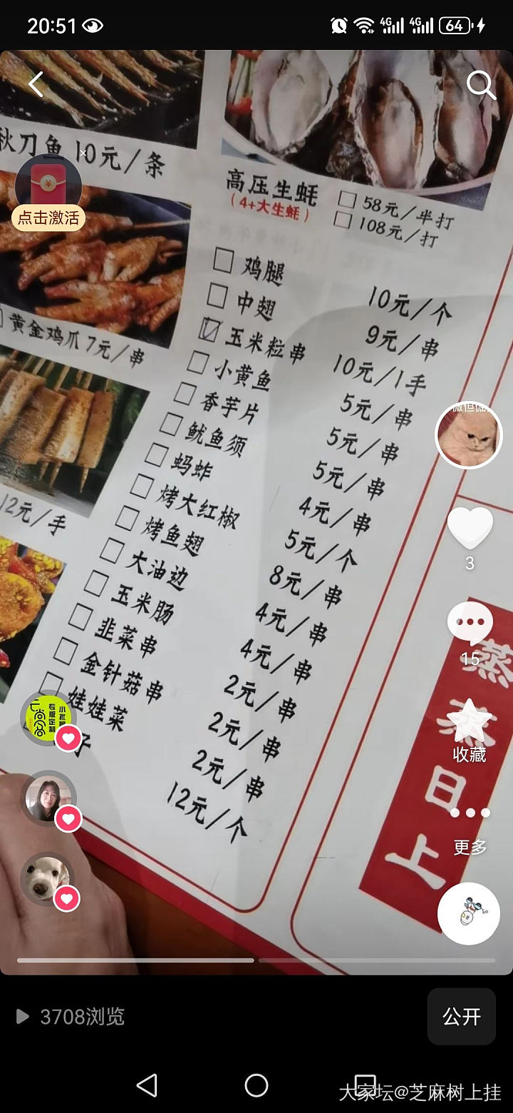 晚上吃的好开心。想分享一下家乡的烧烤。（黑龙江省·虎林市），图9是价格表。😋_美食生活