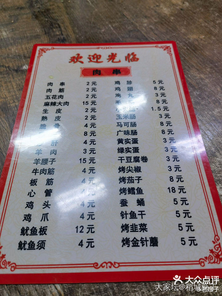 晚上吃的好开心。想分享一下家乡的烧烤。（黑龙江省·虎林市），图9是价格表。😋_美食生活