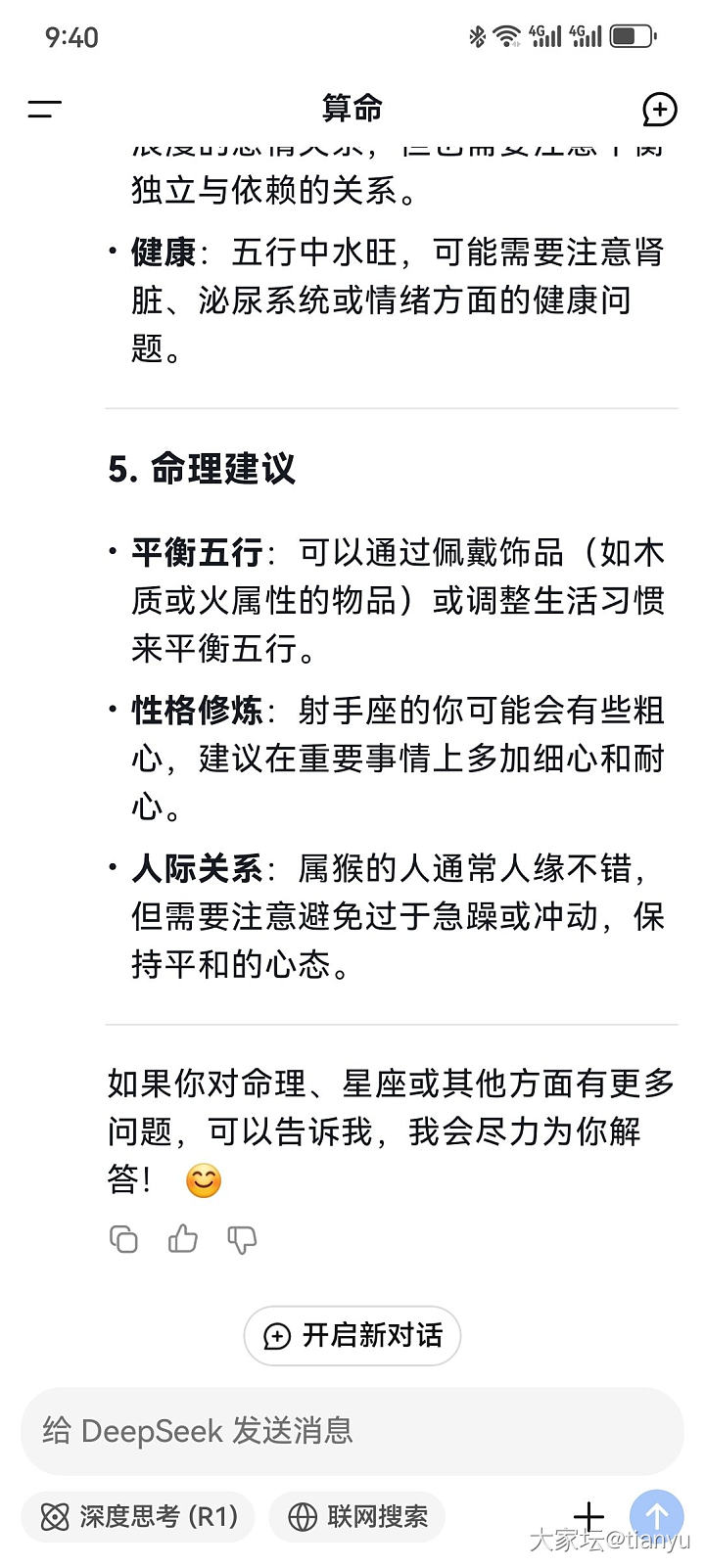 AI建议我佩戴黑曜石_闲聊