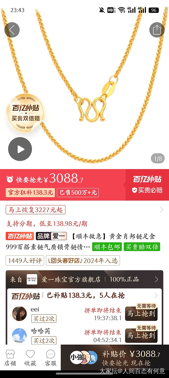 拼多多爱一这个项链666克价有需要的可以去看看_金