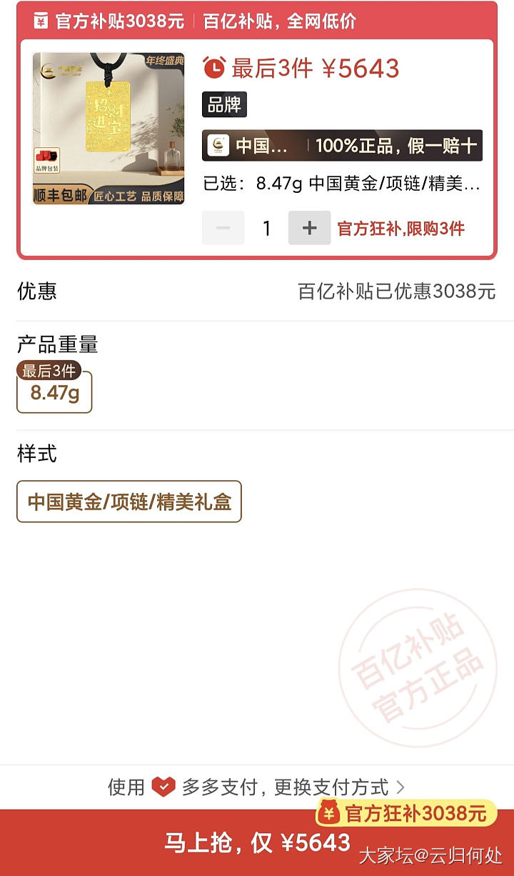 拼多多爱一这个项链666克价有需要的可以去看看_金
