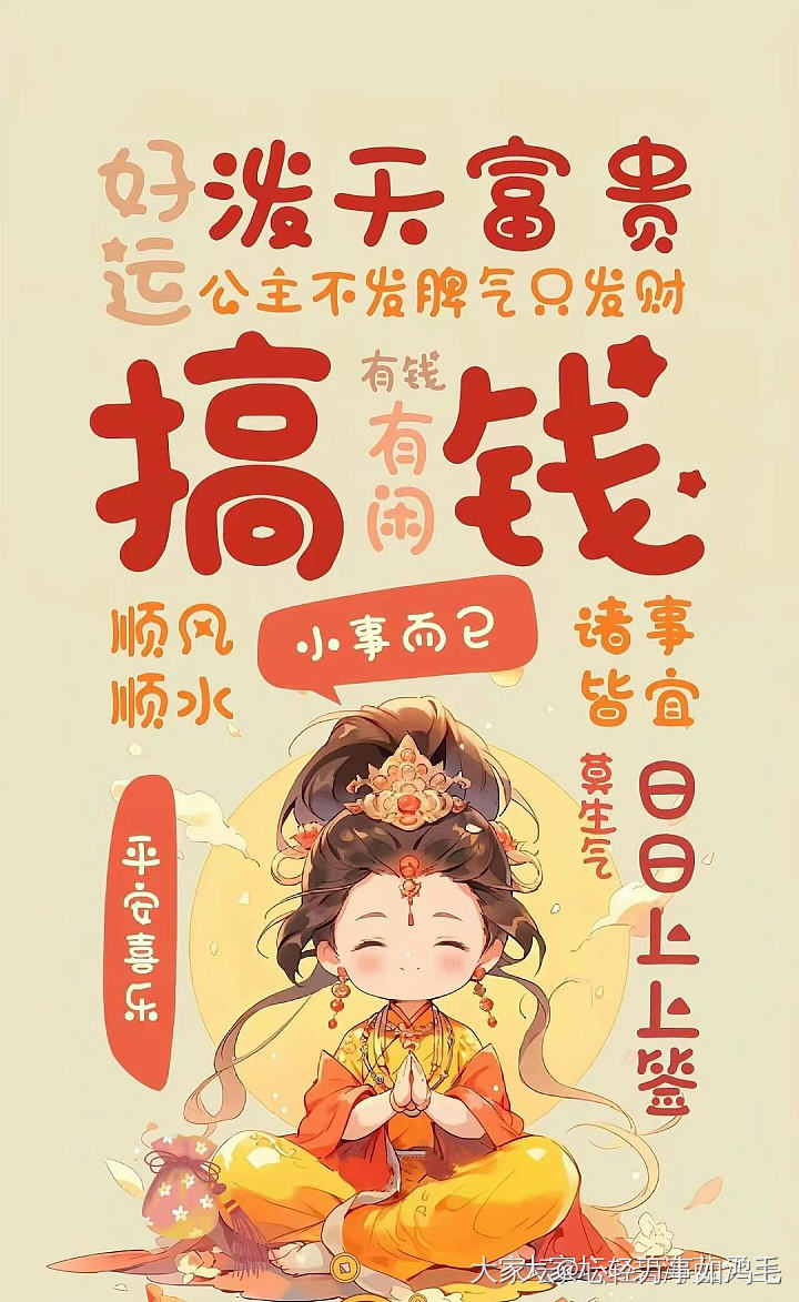 初5迎财神_闲聊