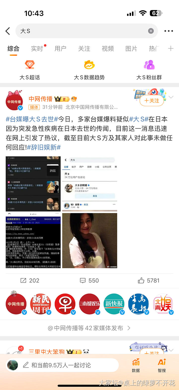 说大S没了？_娱乐八卦