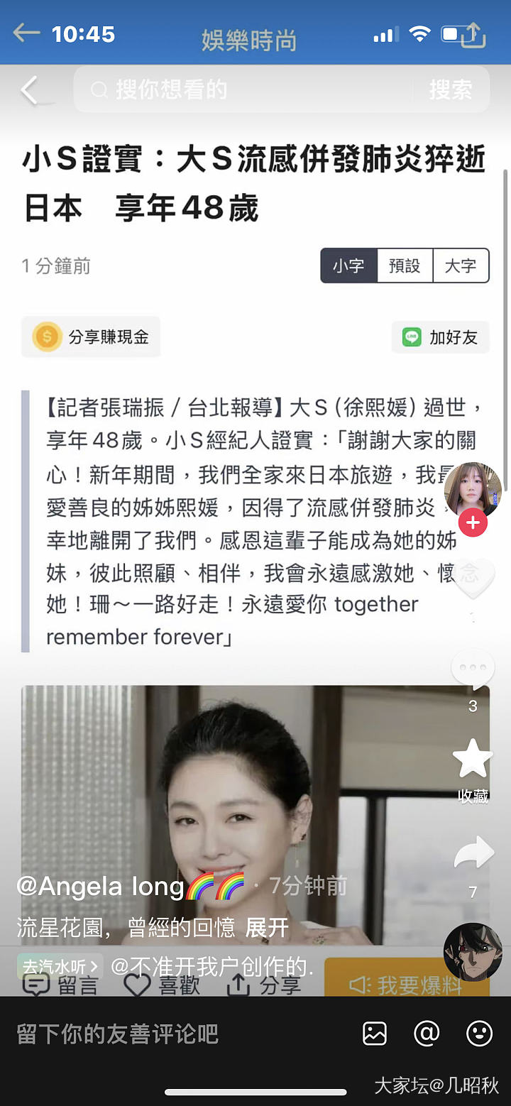 说大S没了？_娱乐八卦