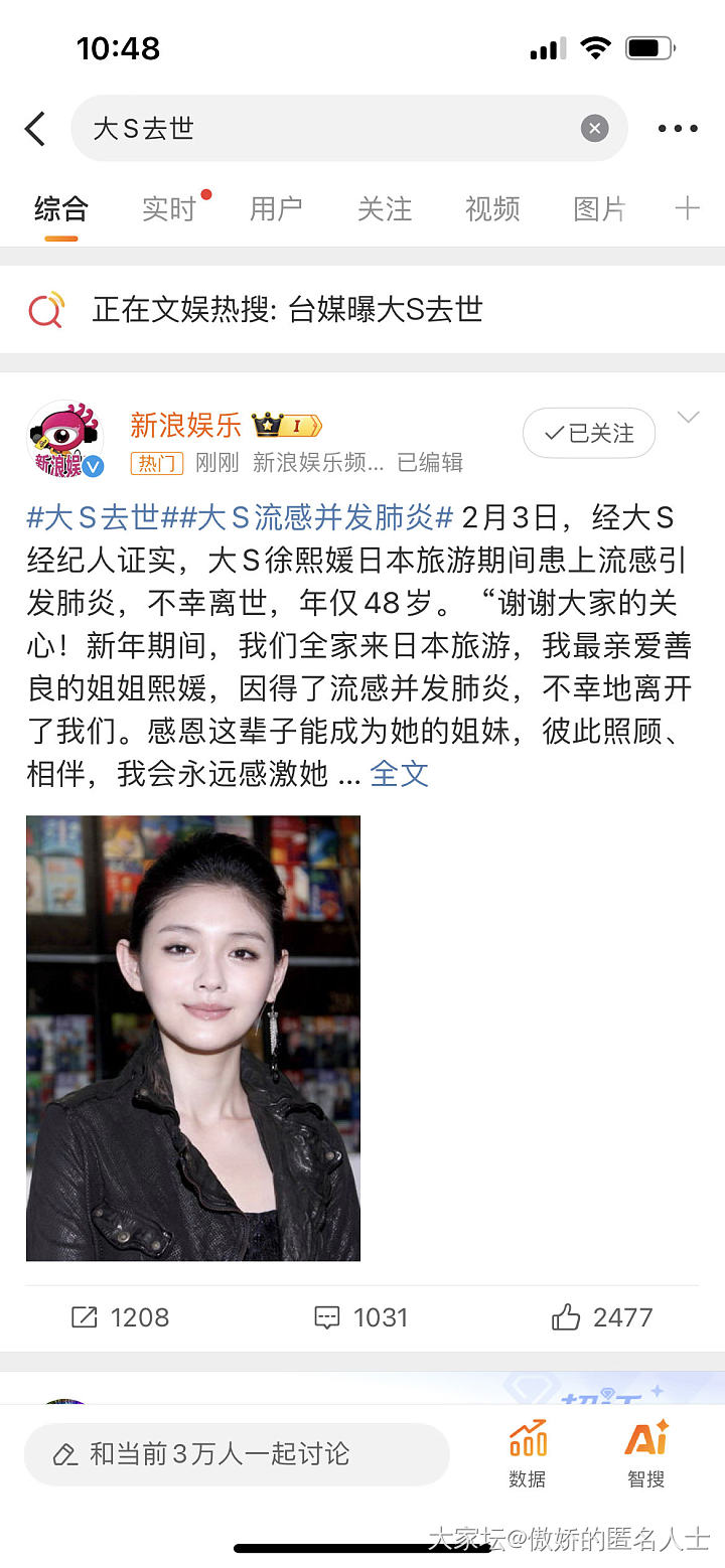 说大S没了？_娱乐八卦