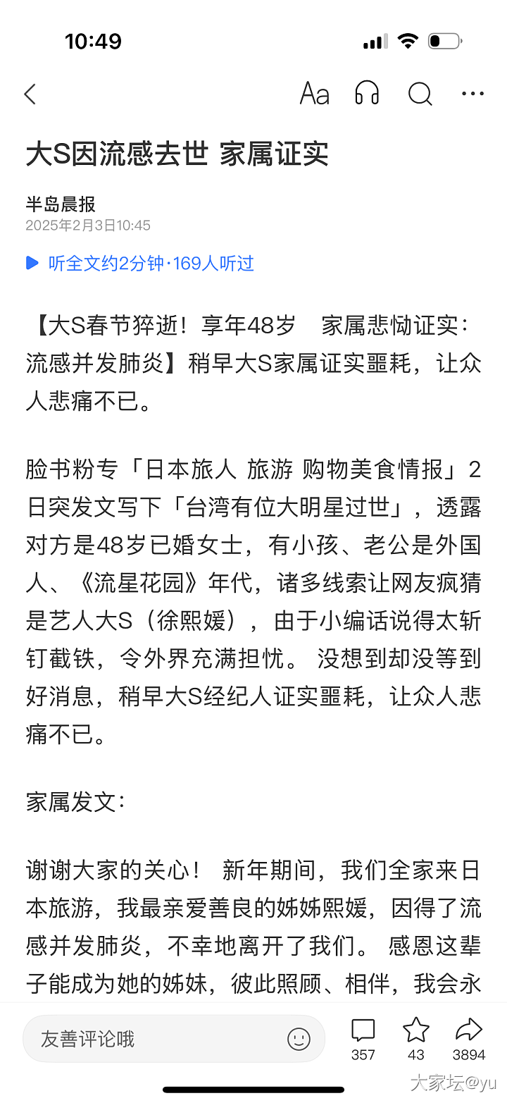 说大S没了？_娱乐八卦