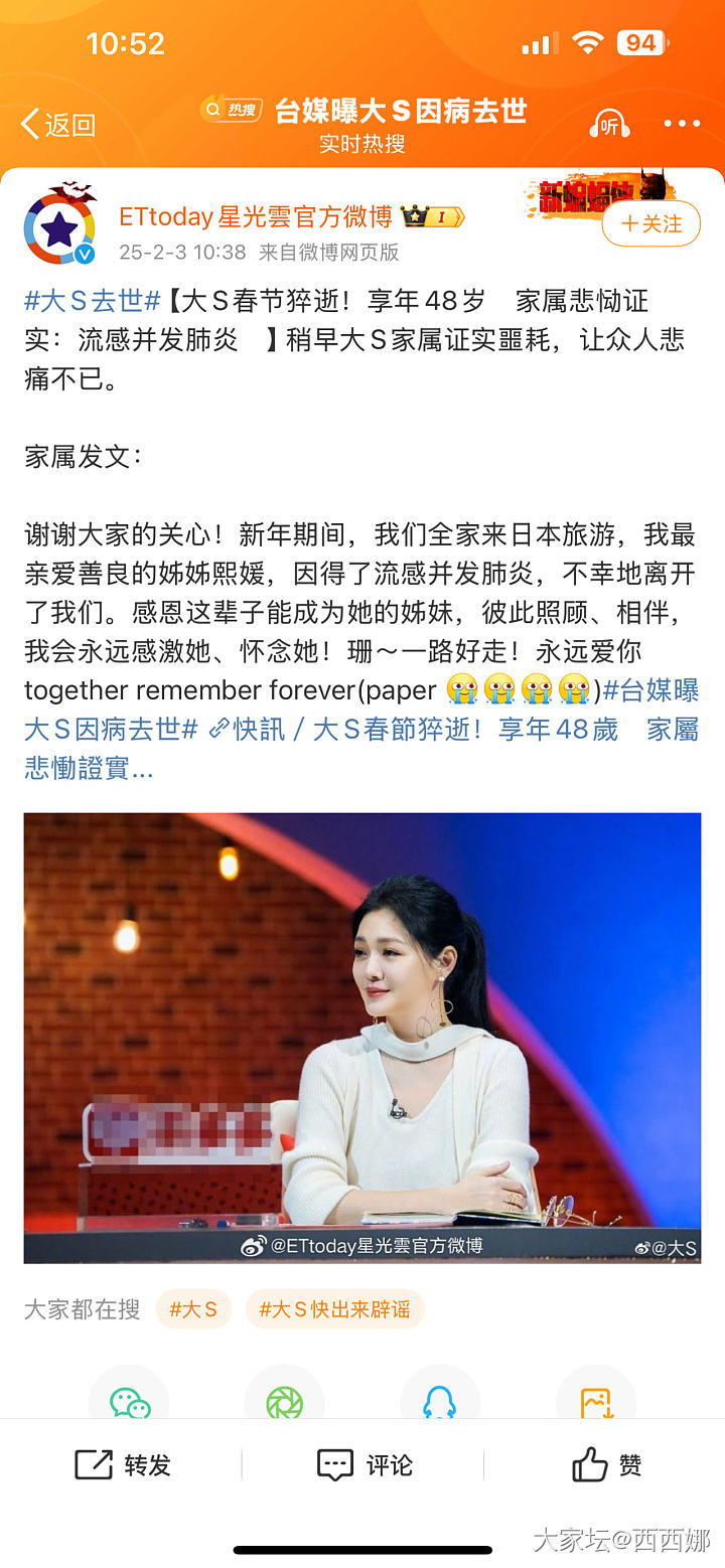 说大S没了？_娱乐八卦