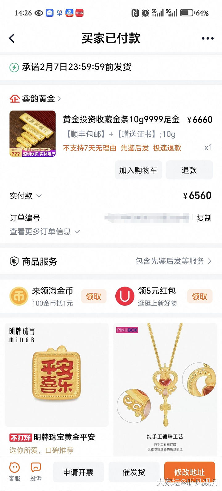 第一次薅信用卡羊毛

今天看鑫韵黄金10g金条是6660元，然后交行办分期可以-..._金