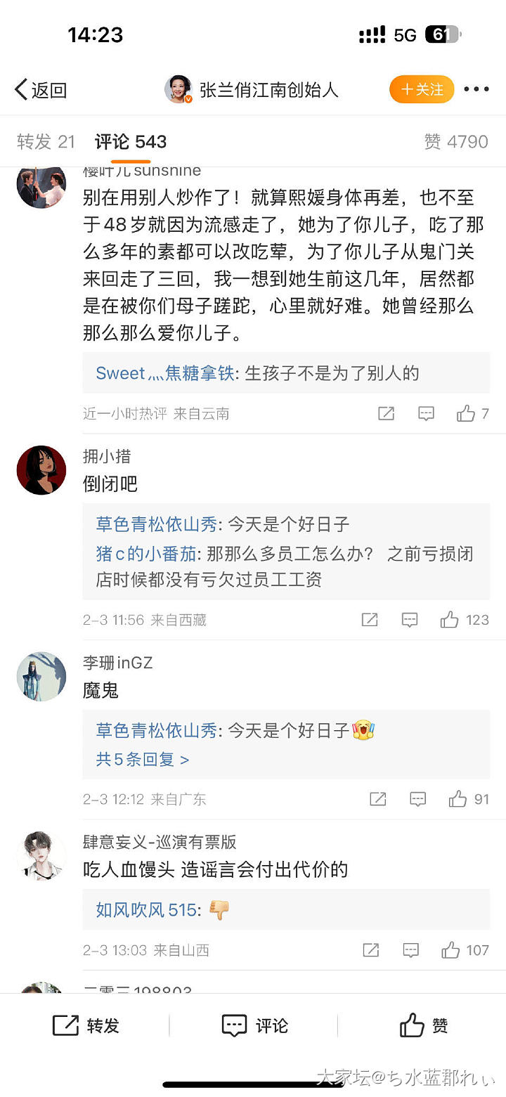 大s可能是没及时就医去世，张兰和汪小菲被疯狂网暴_娱乐八卦