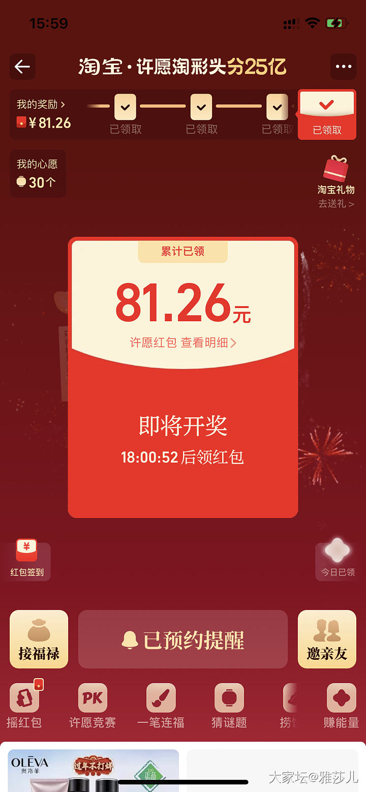 淘宝 许愿淘彩头分25亿_闲聊