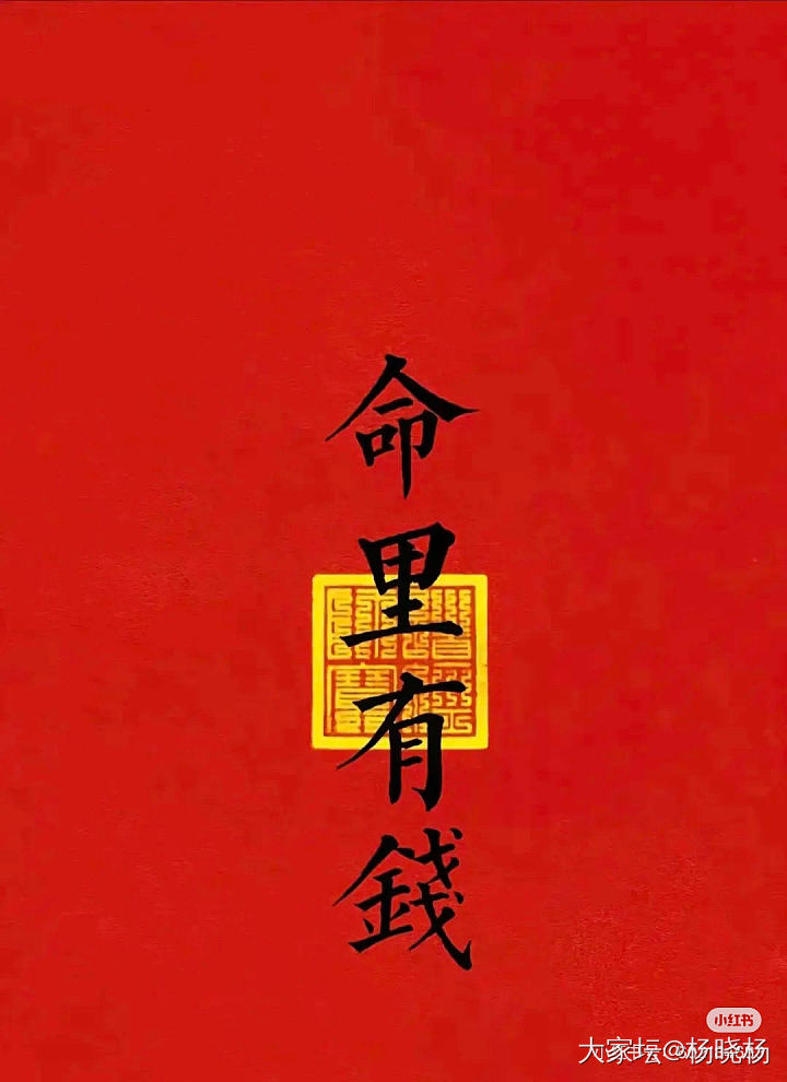 我的金镯啥时候能有啊～_翡翠金