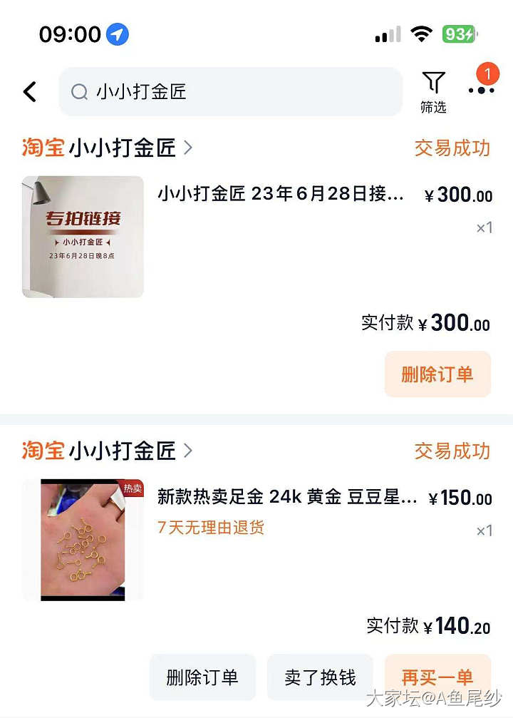 收到小小打金匠的短信啦_银匠人