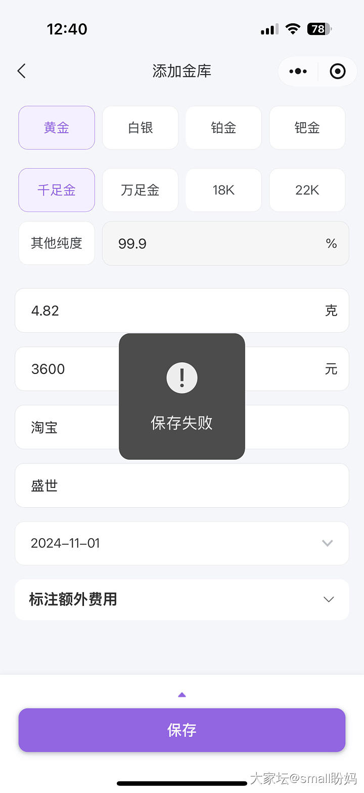 大家坛微信小程序_问题