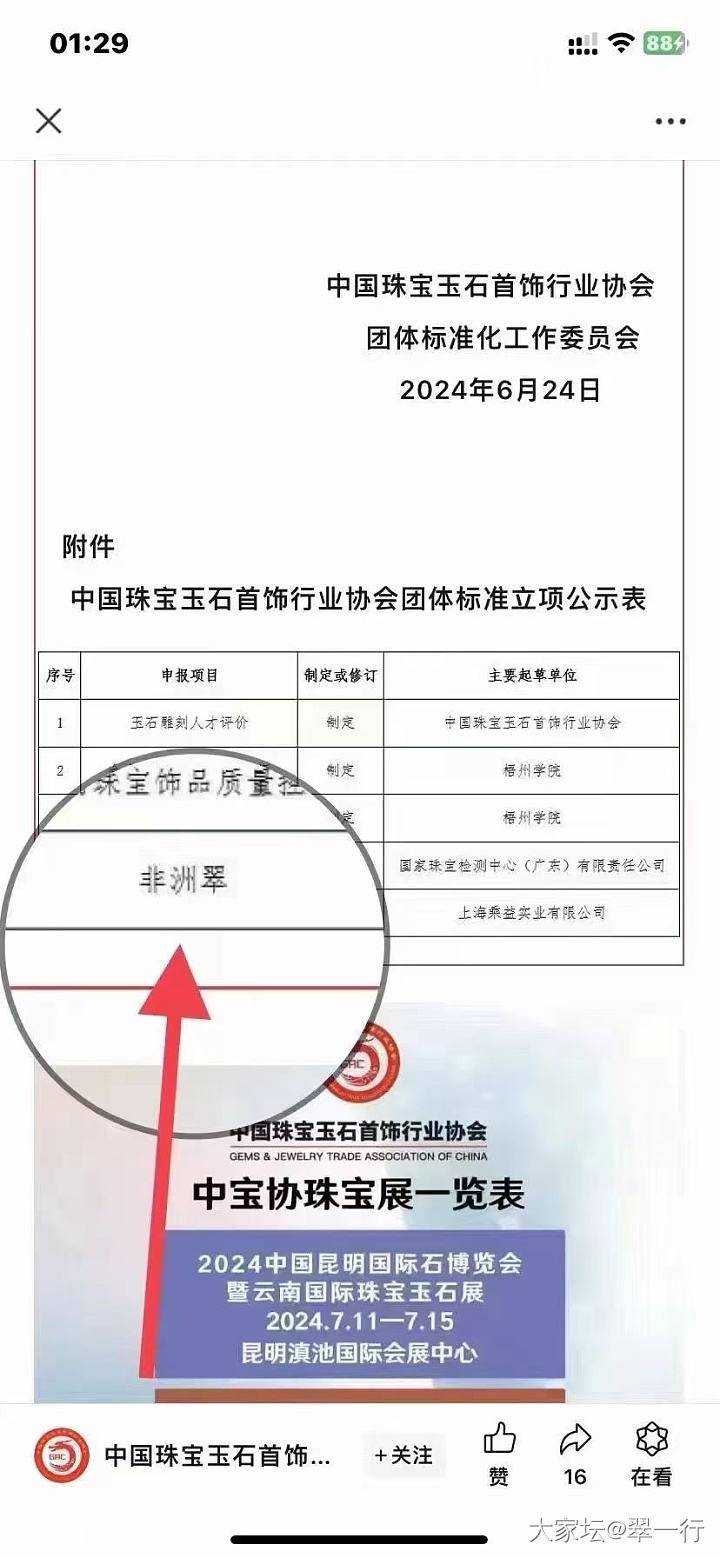 开工大吉_首饰