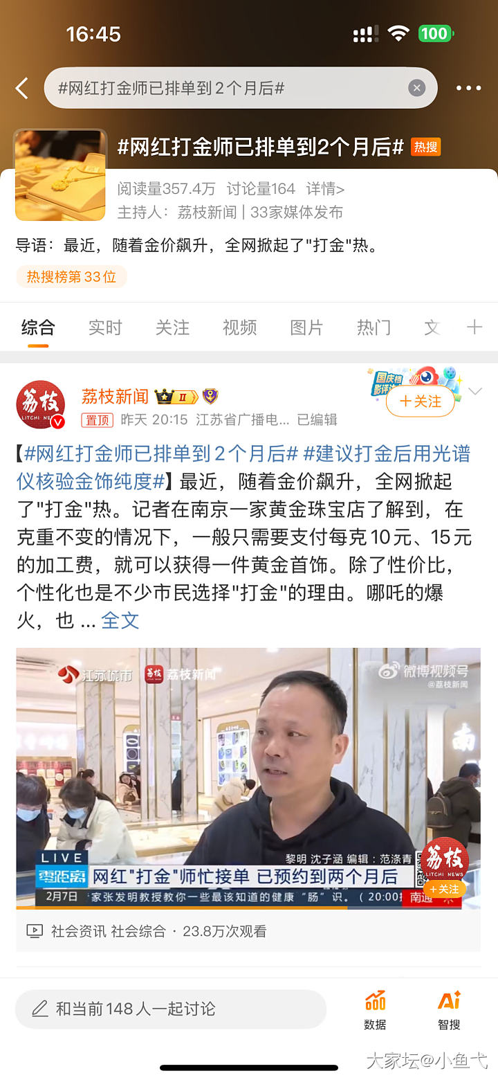 南京李师傅上热搜了_匠人
