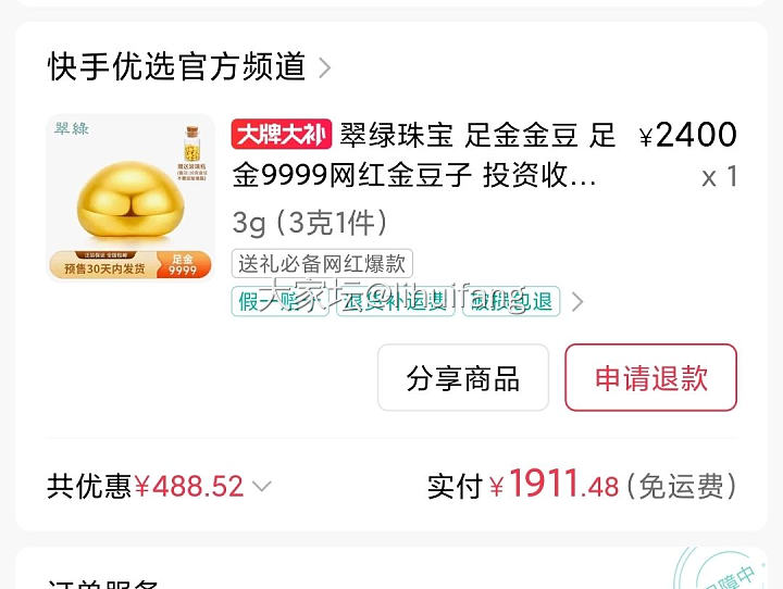 请问各位朋友，某手的翠绿金豆大约几天发货呀，第一次薅羊毛，一天看好几次，等的好抓..._闲聊大家谈
