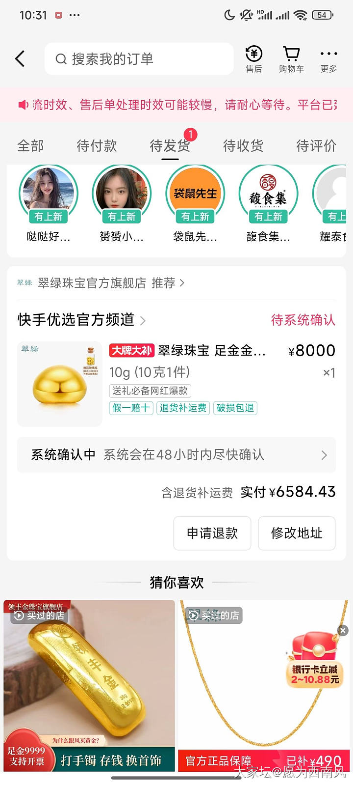 请问各位朋友，某手的翠绿金豆大约几天发货呀，第一次薅羊毛，一天看好几次，等的好抓..._闲聊大家谈